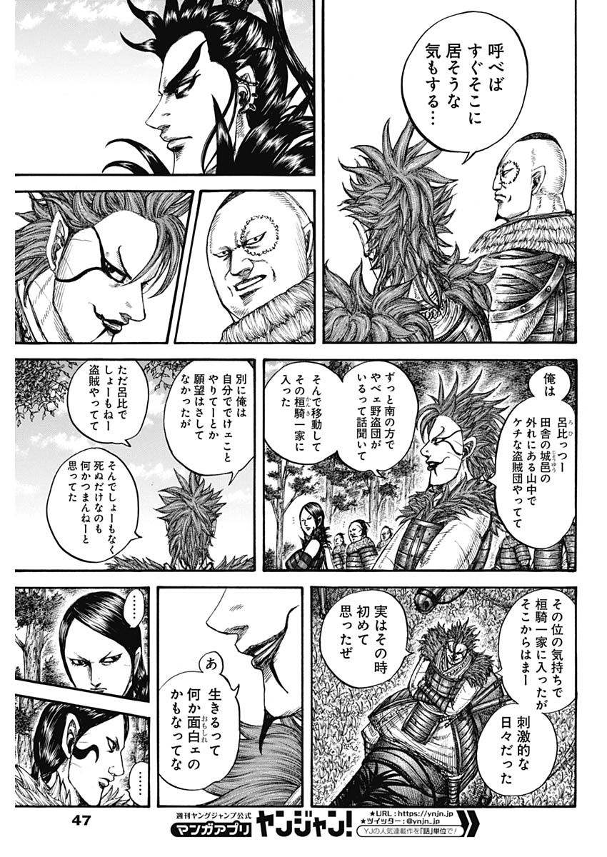 キングダム 第740話 - Page 7