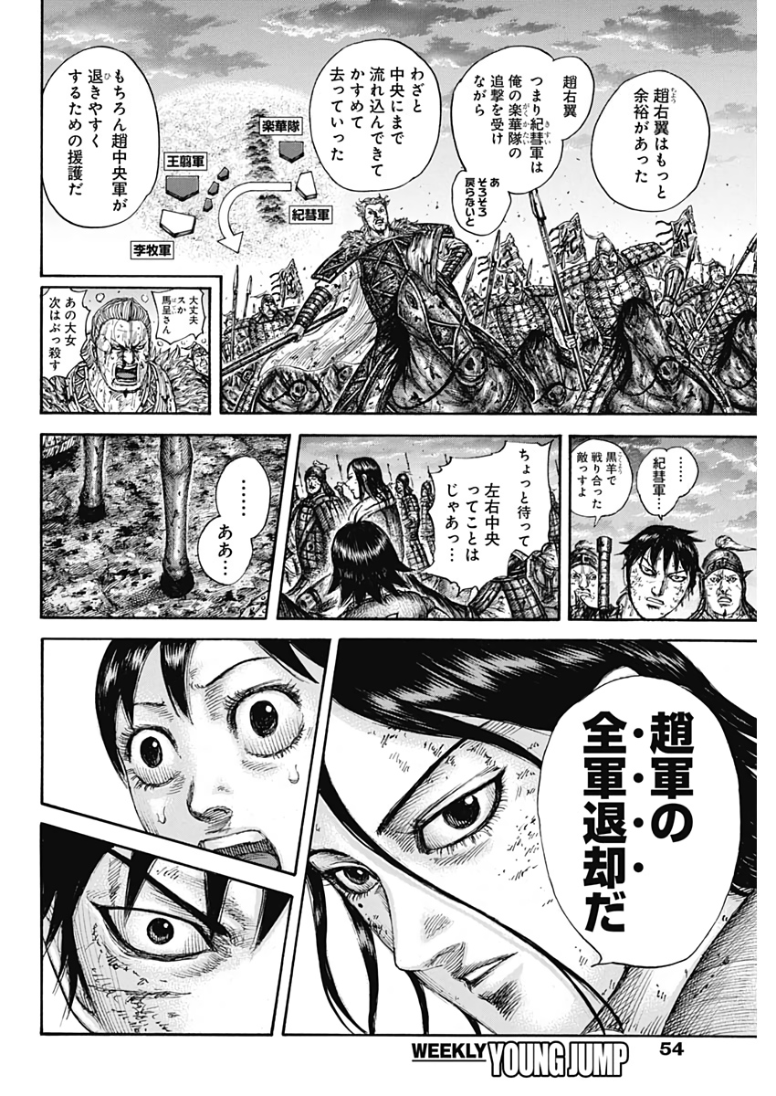 キングダム 第632話 - Page 16