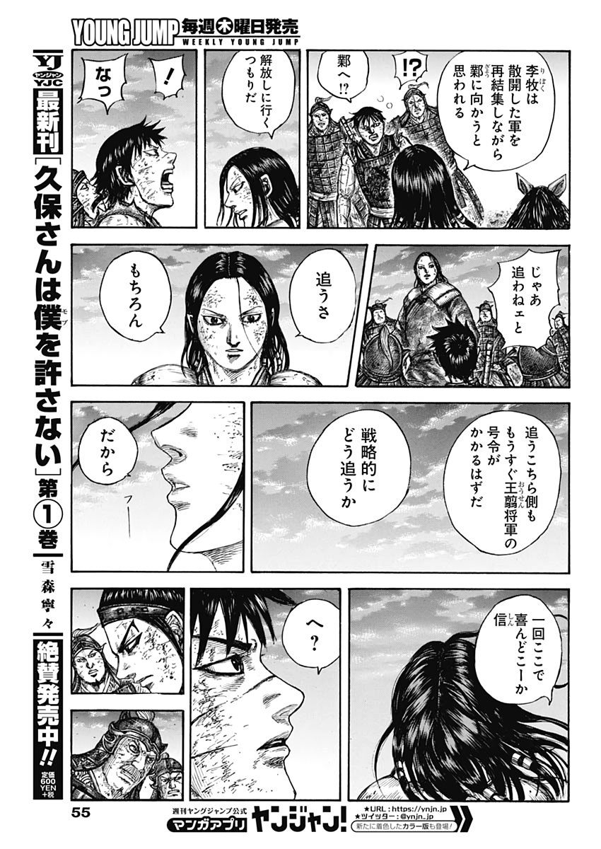 キングダム 第632話 - Page 17