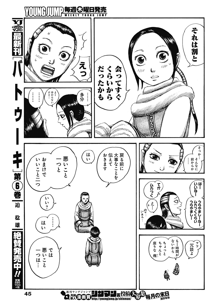 キングダム 第632話 - Page 7