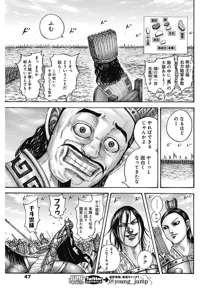 キングダム 第652話 - Page 15