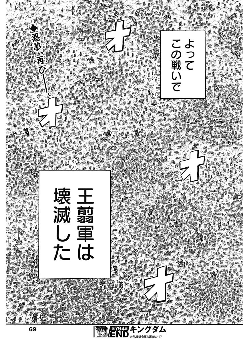 キングダム 第794話 - Page 19