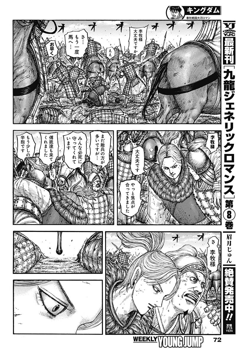 キングダム 第744話 - Page 10