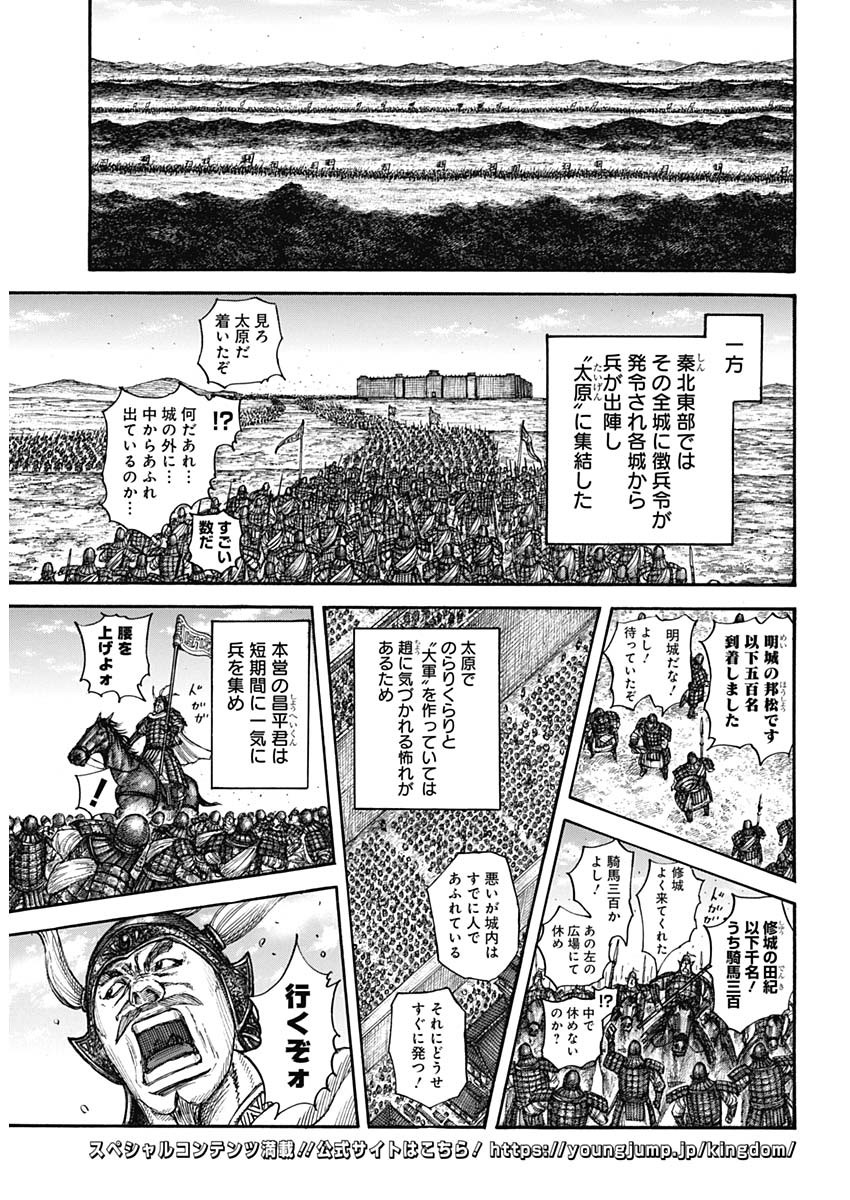 キングダム 第709話 - Page 14