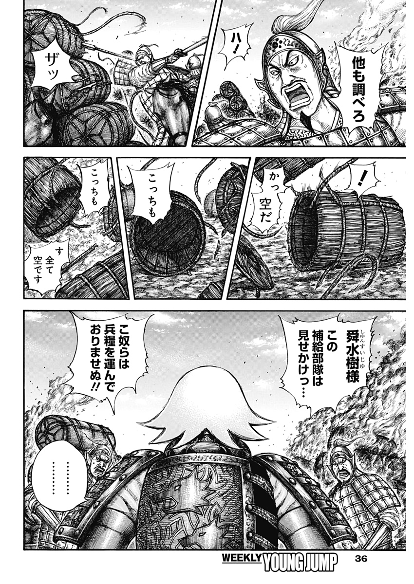 キングダム 第637話 - Page 2