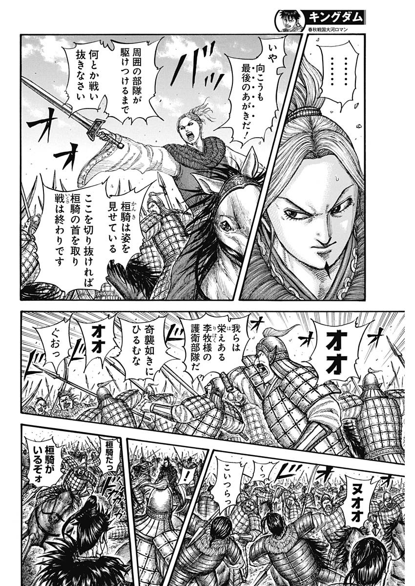 キングダム 第741話 - Page 16