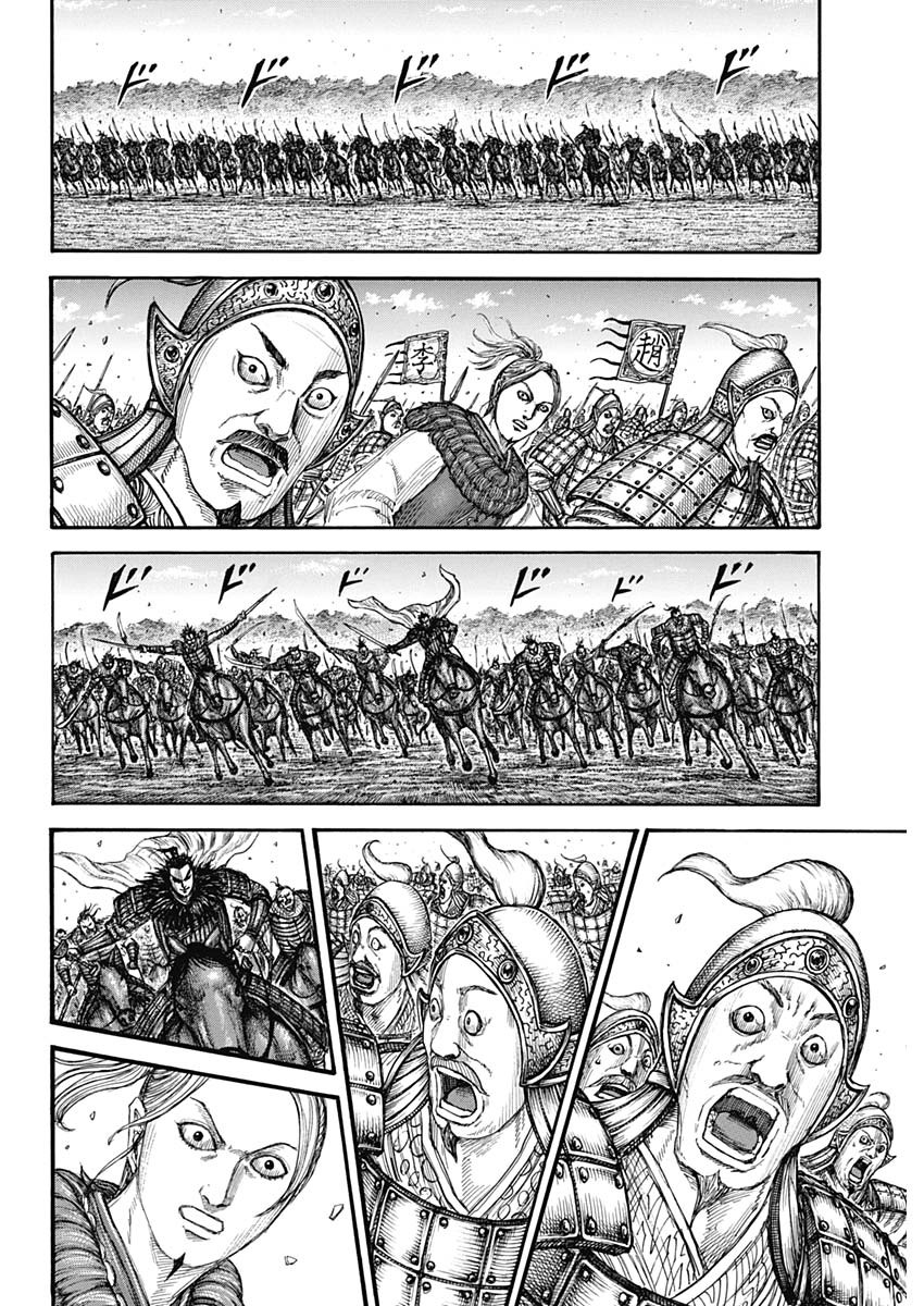 キングダム 第741話 - Page 8