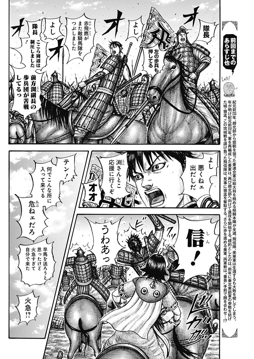 キングダム 第777話 - Page 2