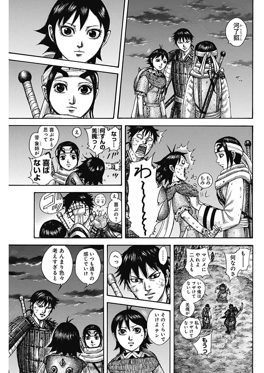 キングダム 第589話 - Page 15