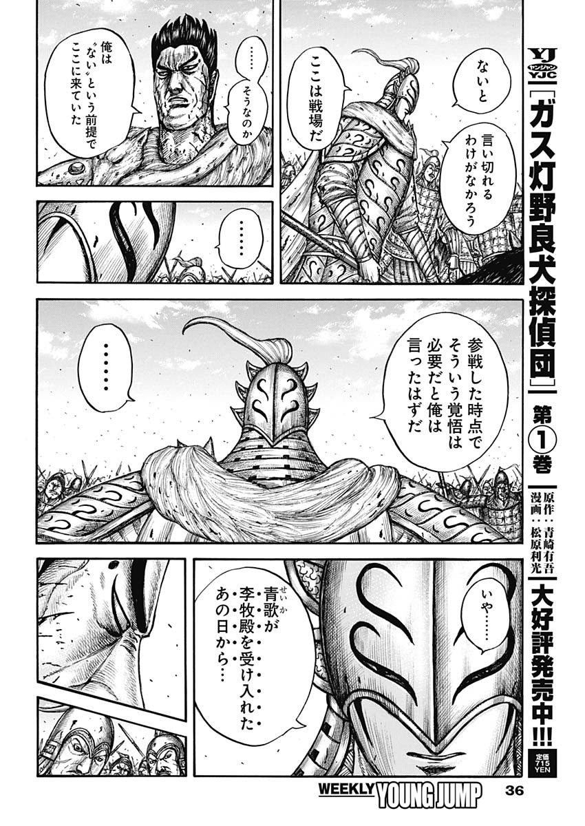 キングダム 第786話 - Page 15