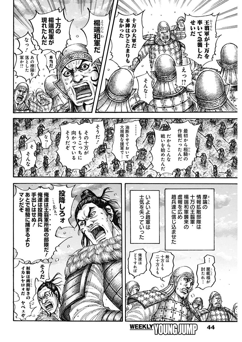 キングダム 第693話 - Page 14