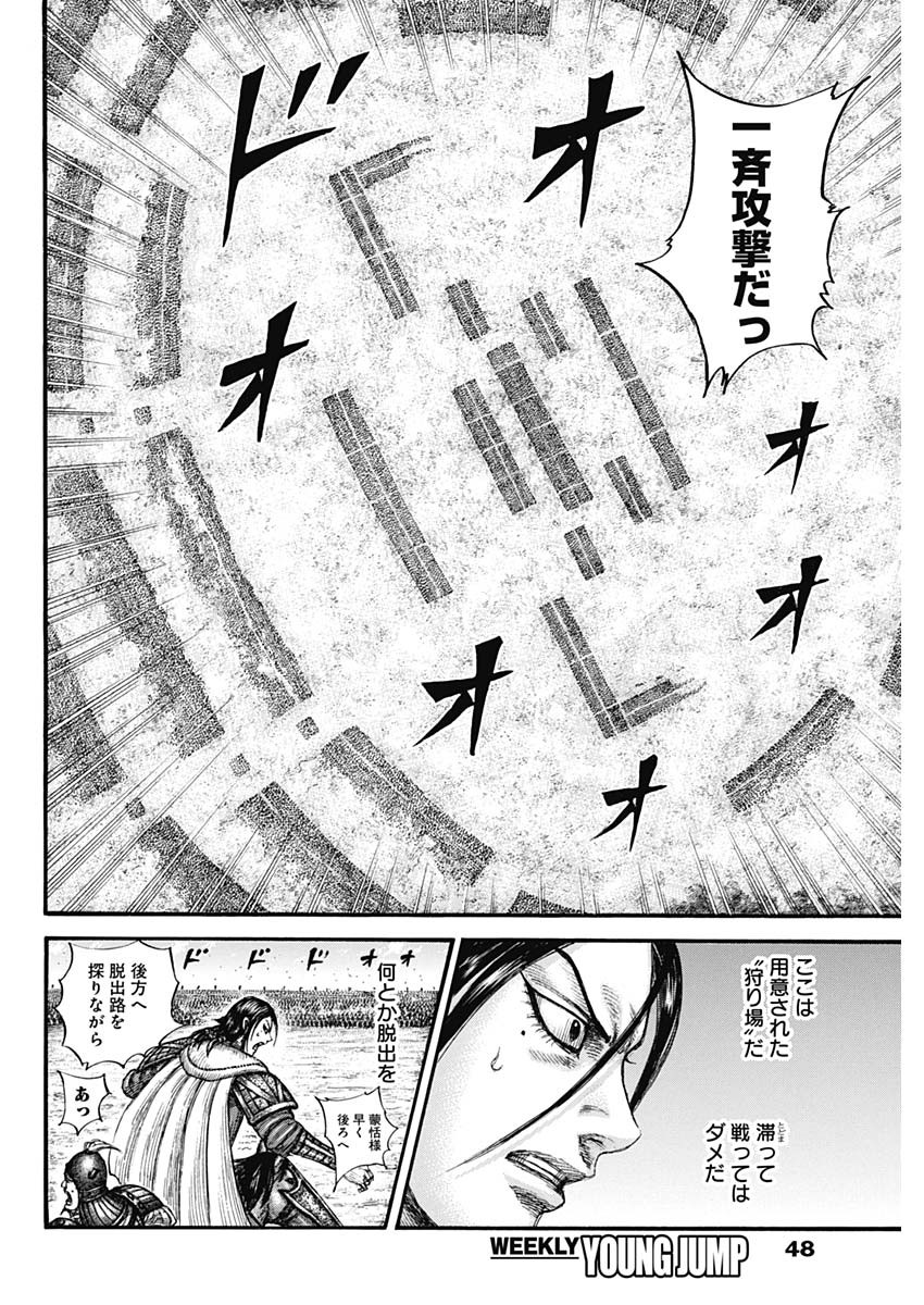 キングダム 第715話 - Page 16