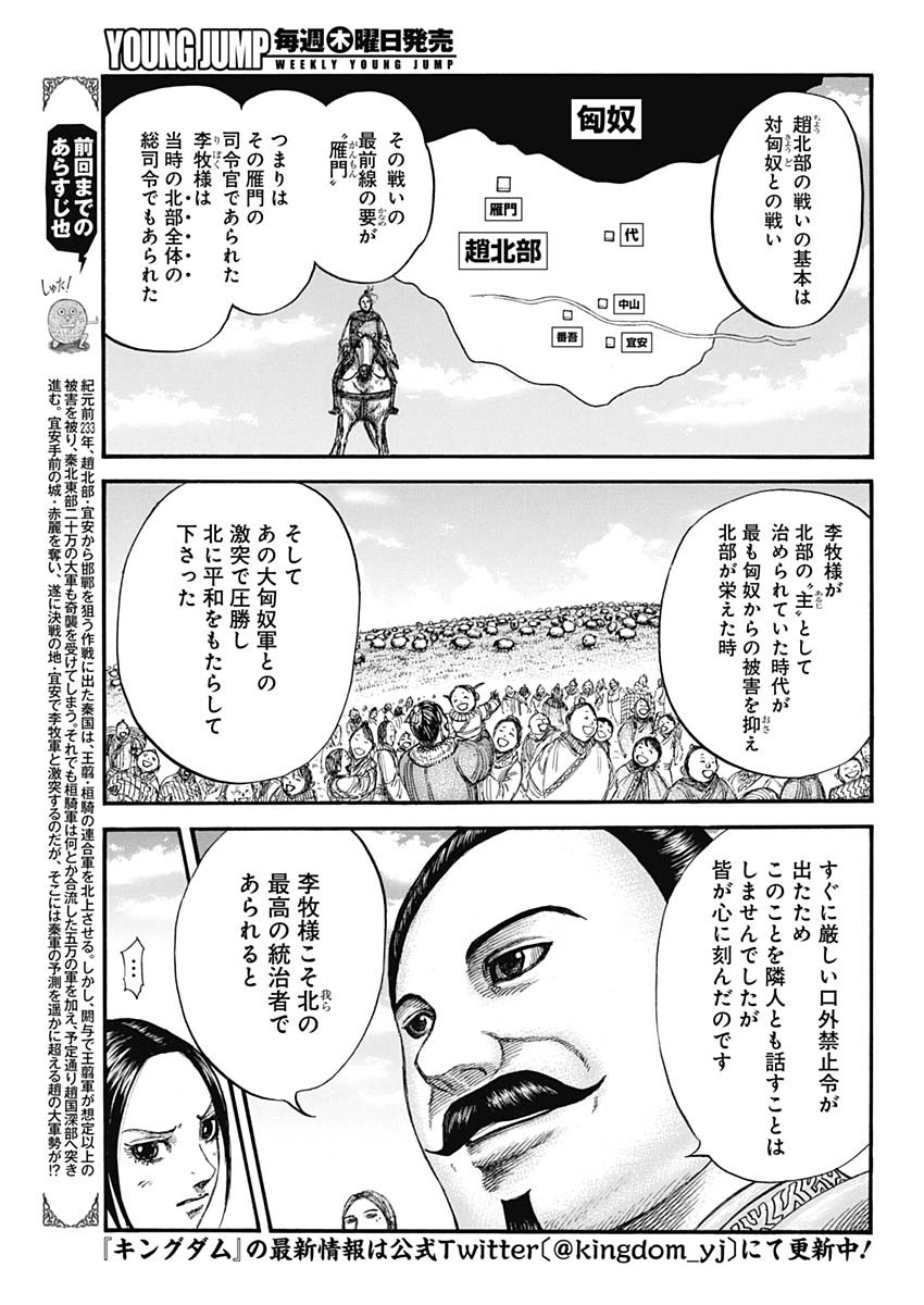 キングダム 第715話 - Page 3