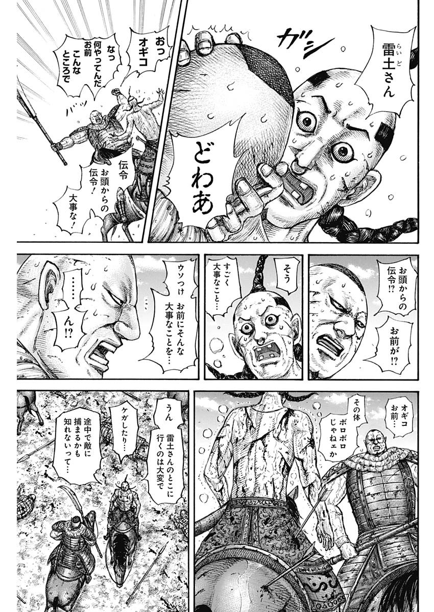 キングダム 第680話 - Page 11