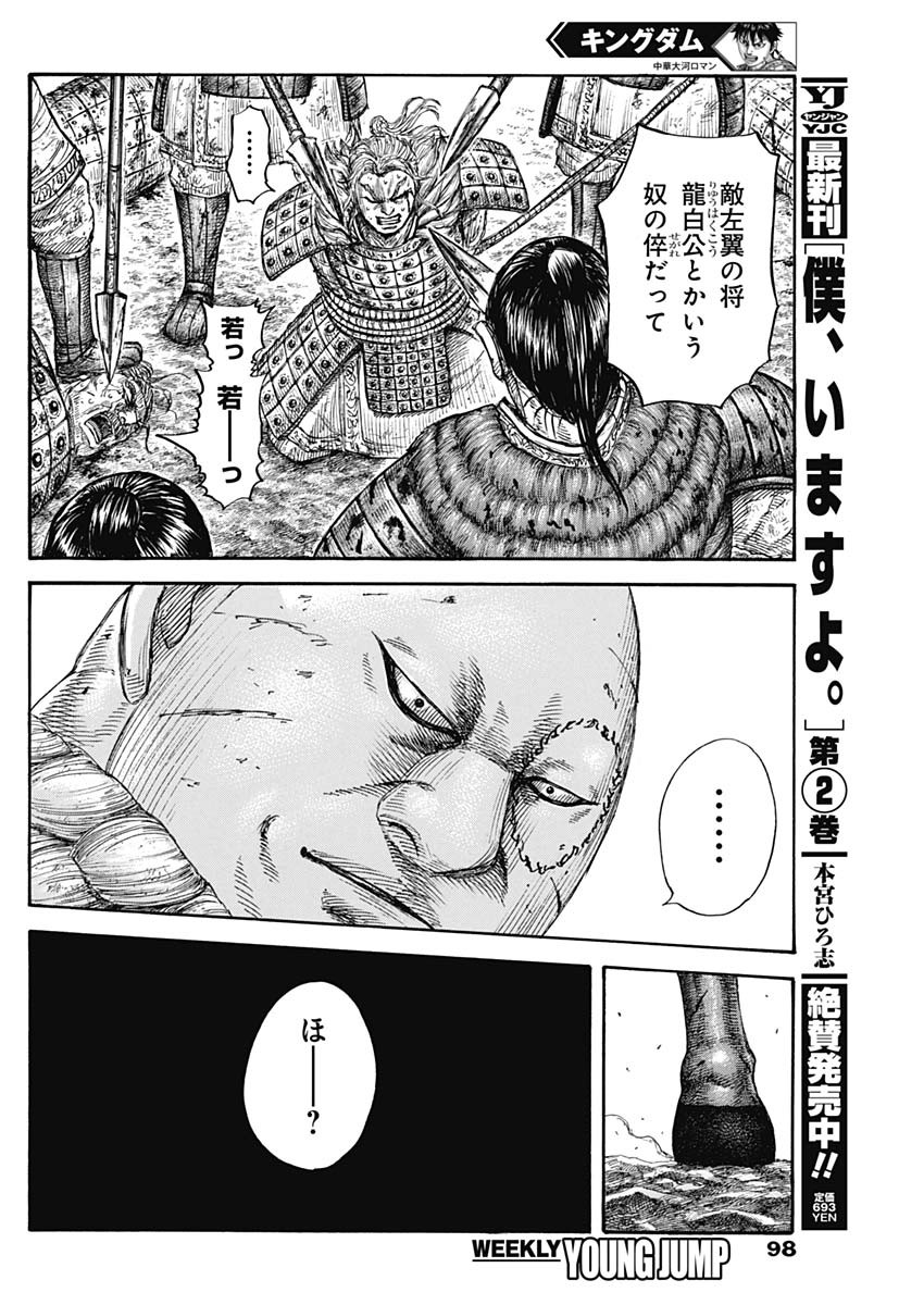 キングダム 第680話 - Page 16