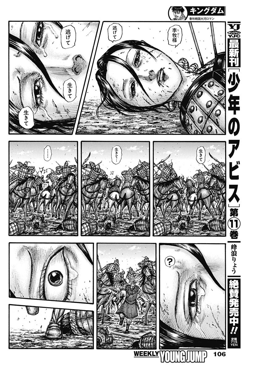 キングダム 第743話 - Page 10