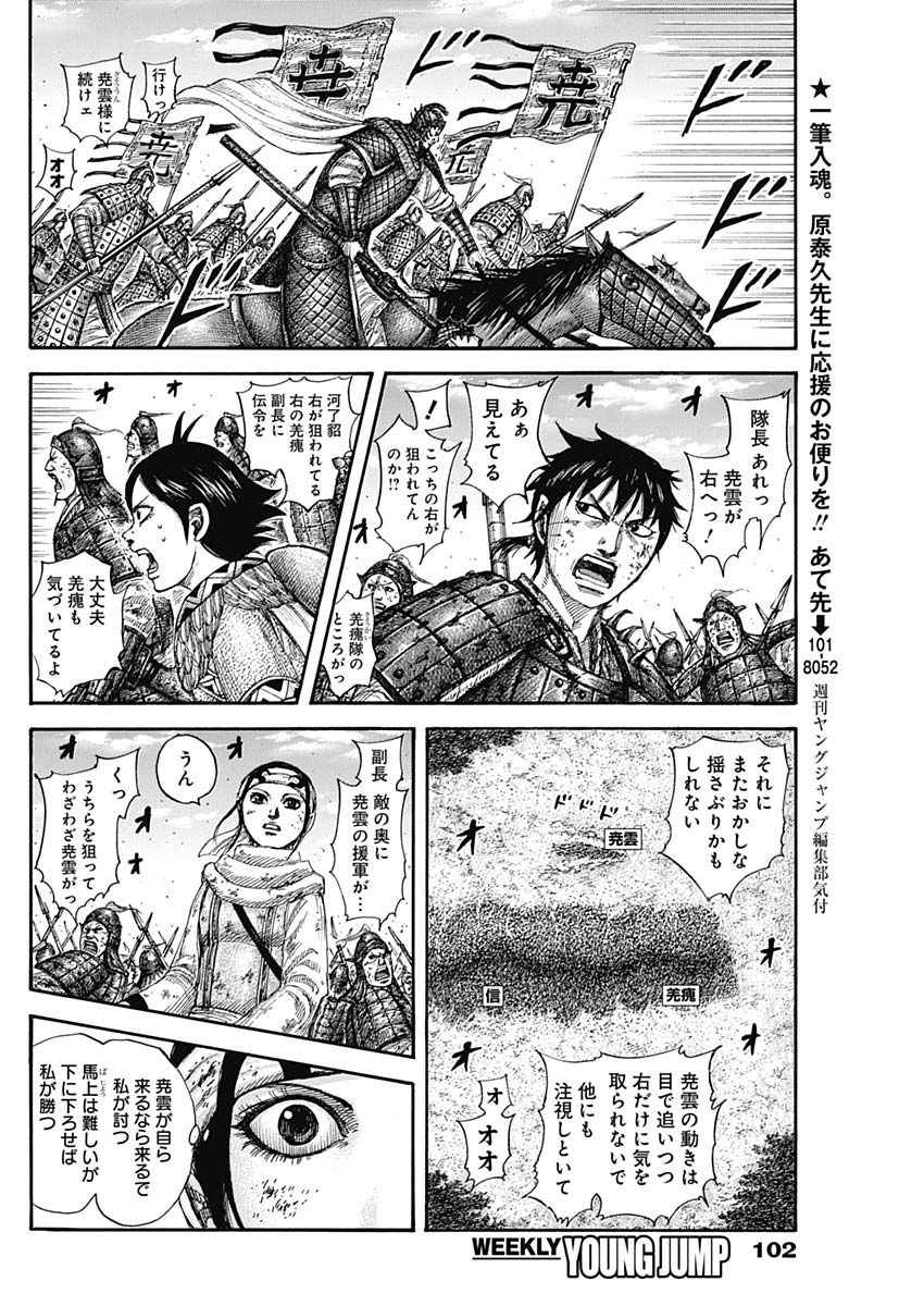 キングダム 第584話 - Page 4