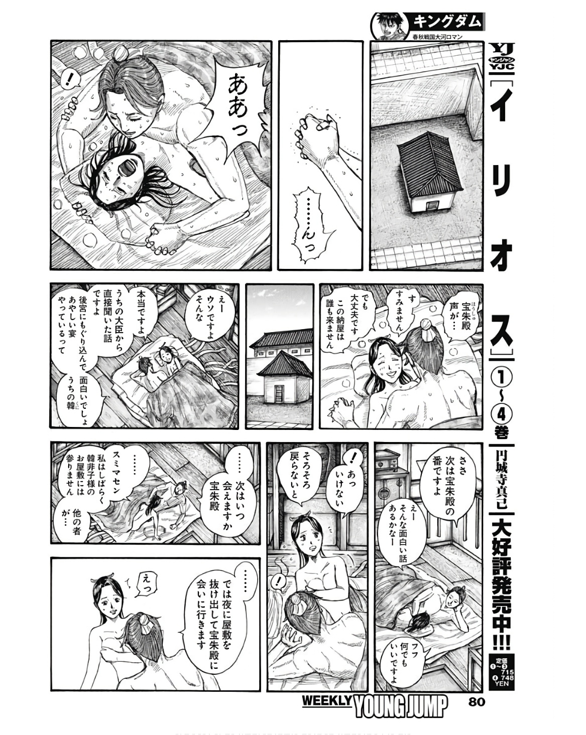 キングダム 第762話 - Page 13