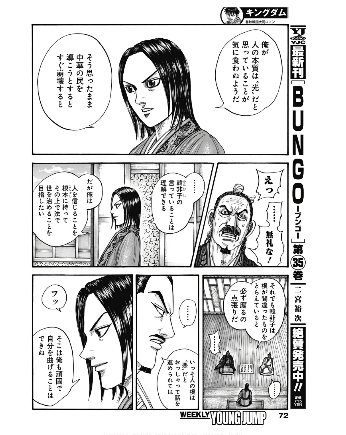 キングダム 第762話 - Page 6