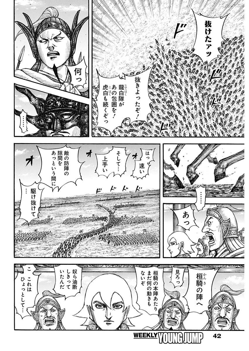 キングダム 第706話 - Page 18