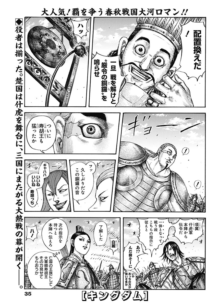 キングダム 第653話 - Page 1