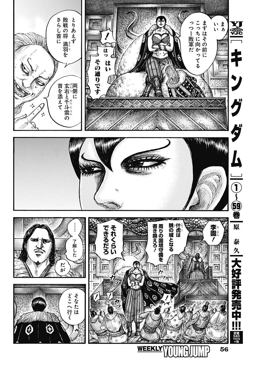 キングダム 第661話 - Page 6