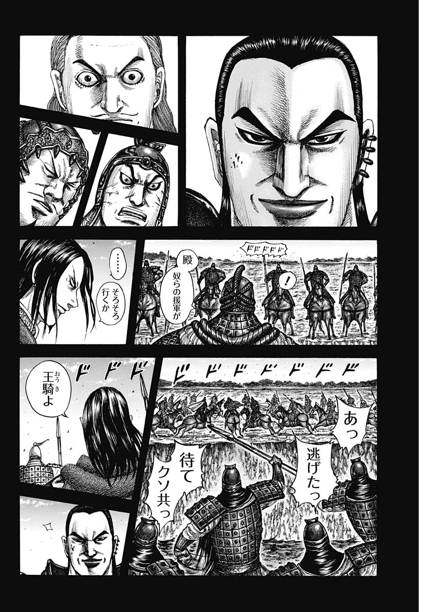キングダム 第597話 - Page 10