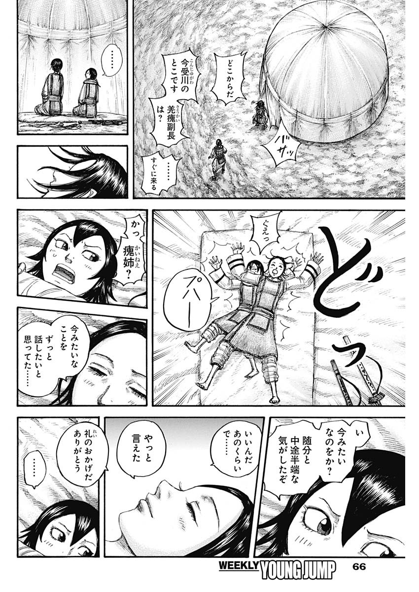 キングダム 第670話 - Page 16