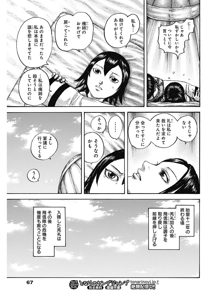 キングダム 第670話 - Page 17