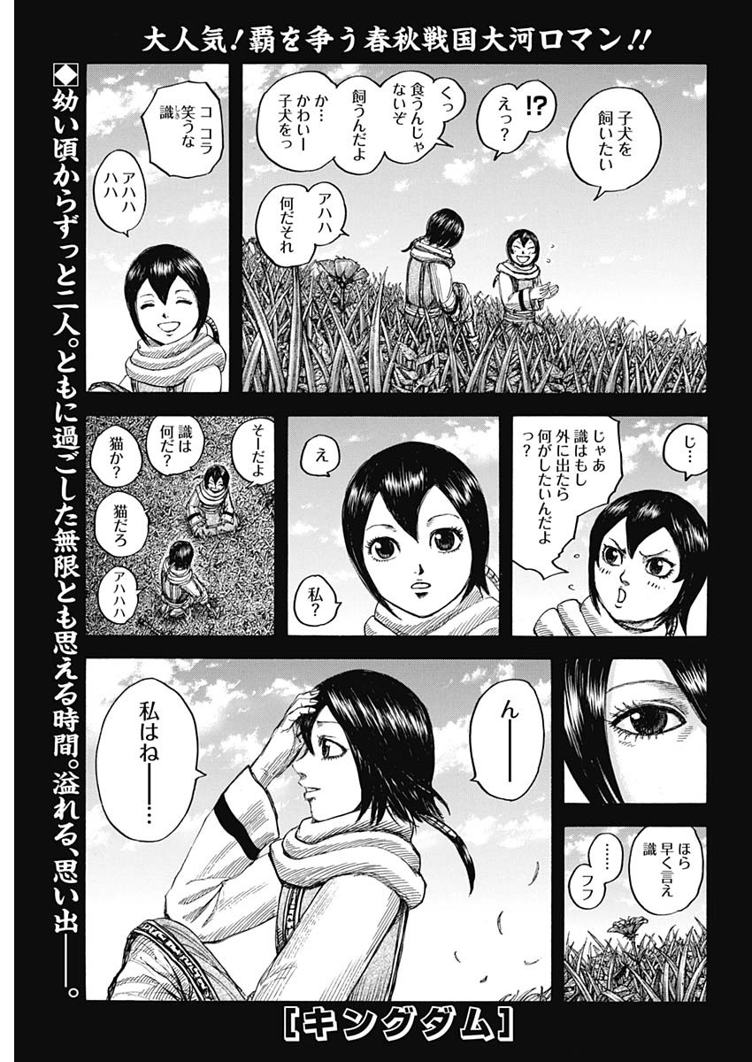 キングダム 第669話 - Page 1