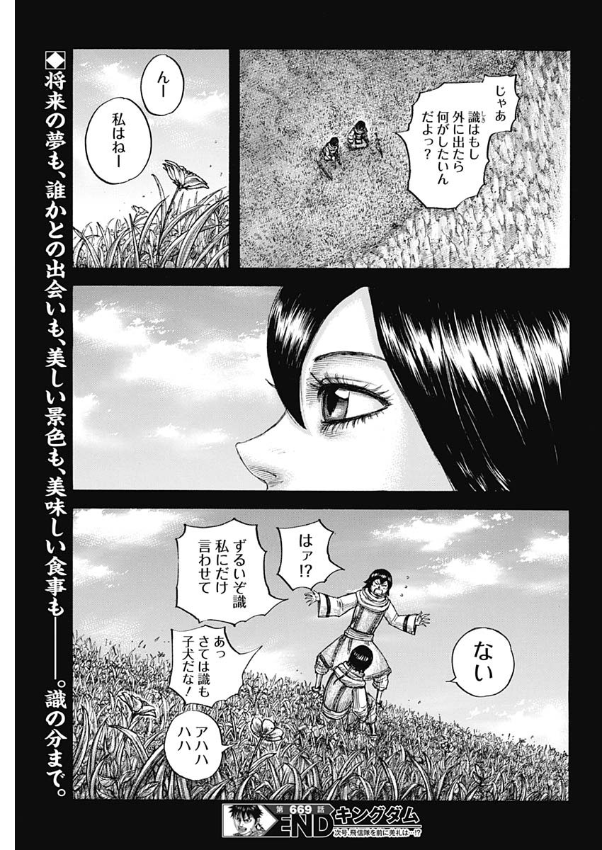 キングダム 第669話 - Page 19