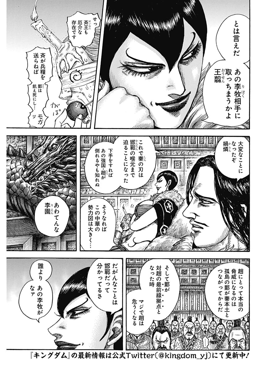 キングダム 第640話 - Page 3