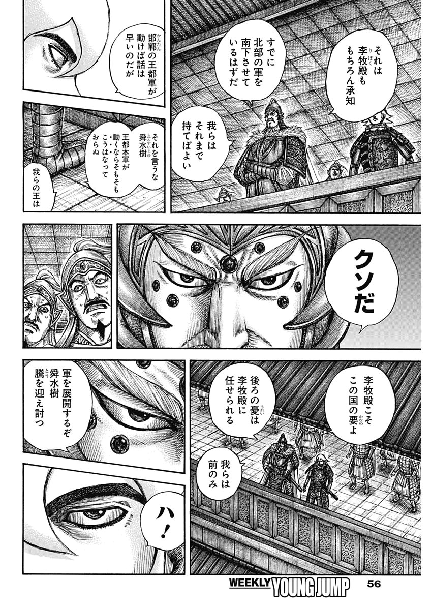 キングダム 第640話 - Page 6