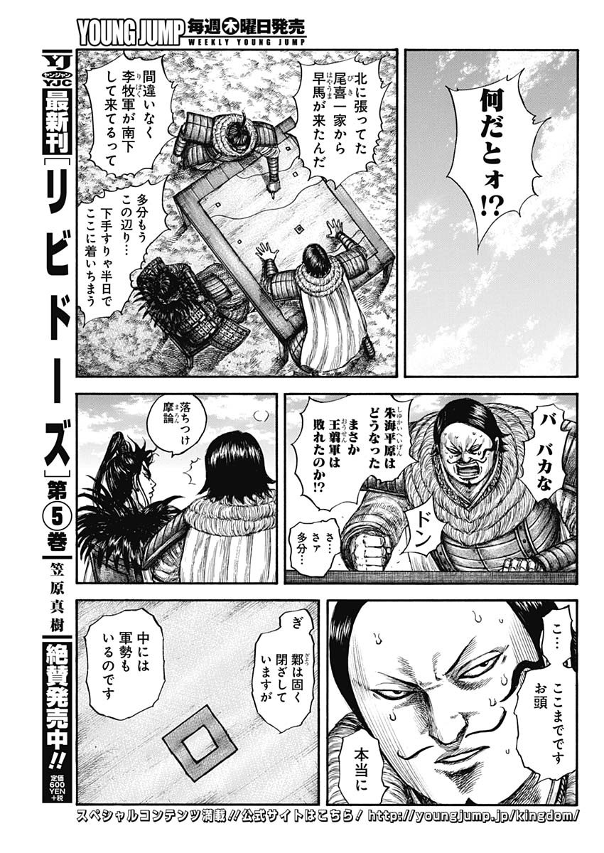 キングダム 第633話 - Page 5