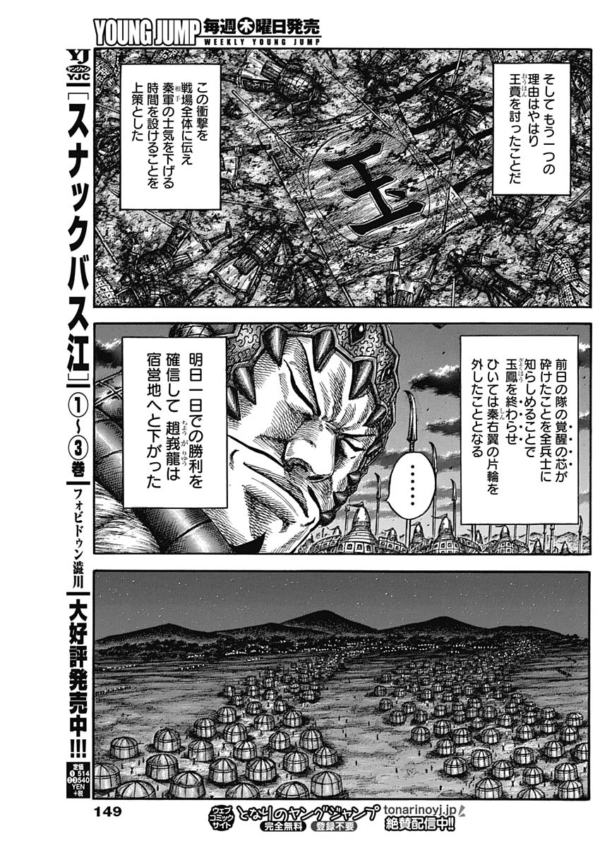 キングダム 第587話 - Page 11
