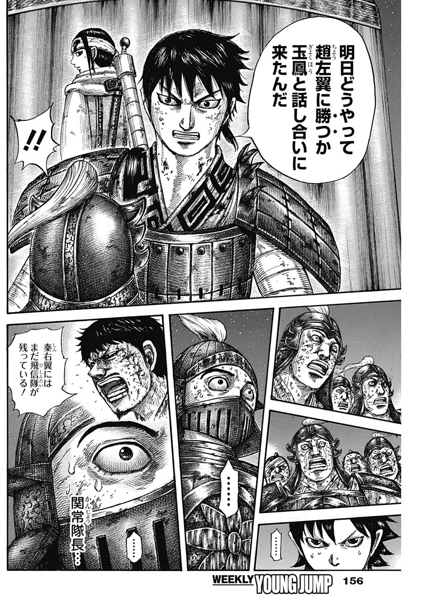 キングダム 第587話 - Page 18