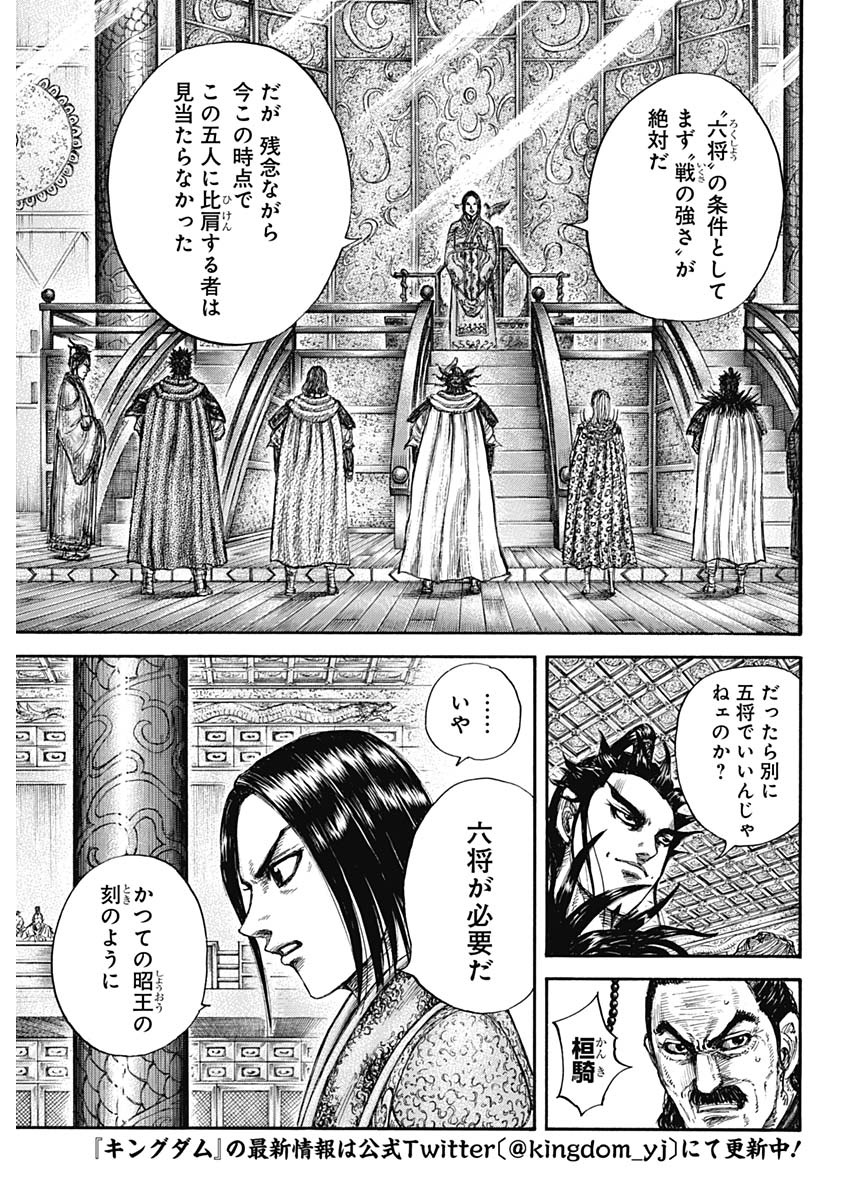 キングダム 第672話 - Page 5