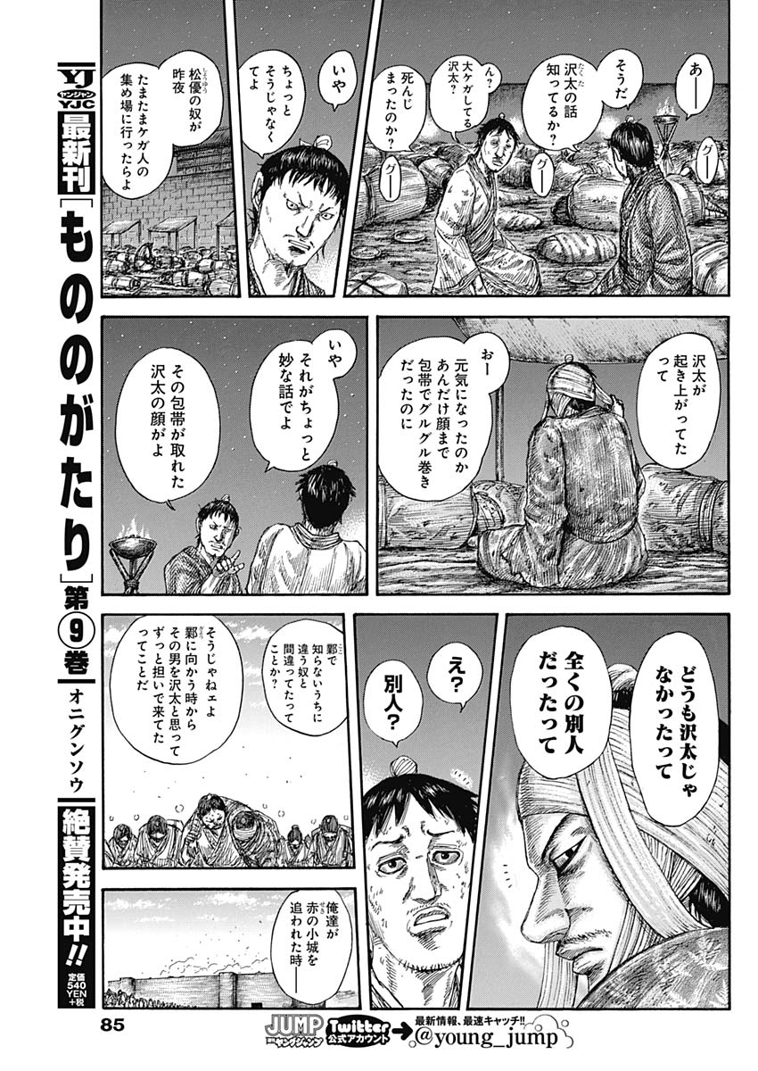 キングダム 第588話 - Page 17