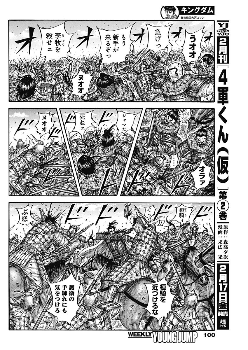 キングダム 第747話 - Page 10