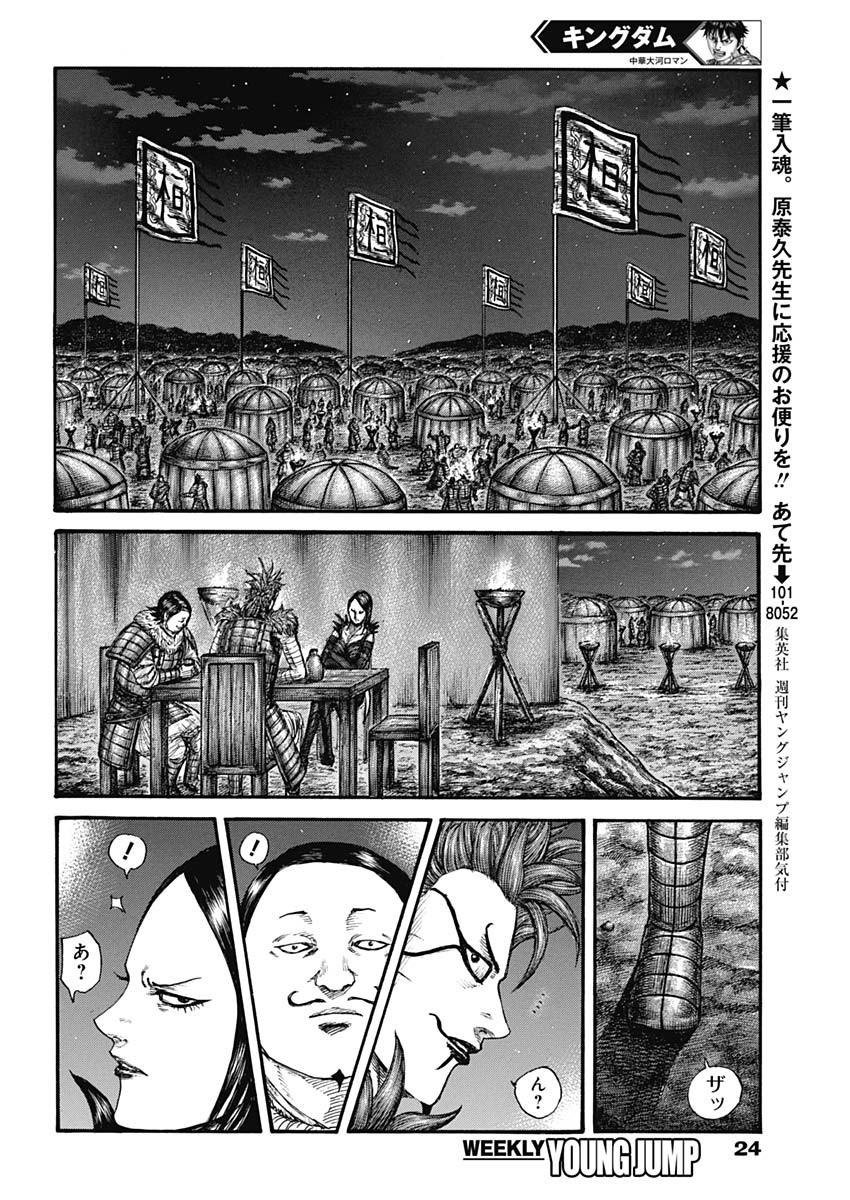 キングダム 第700話 - Page 14