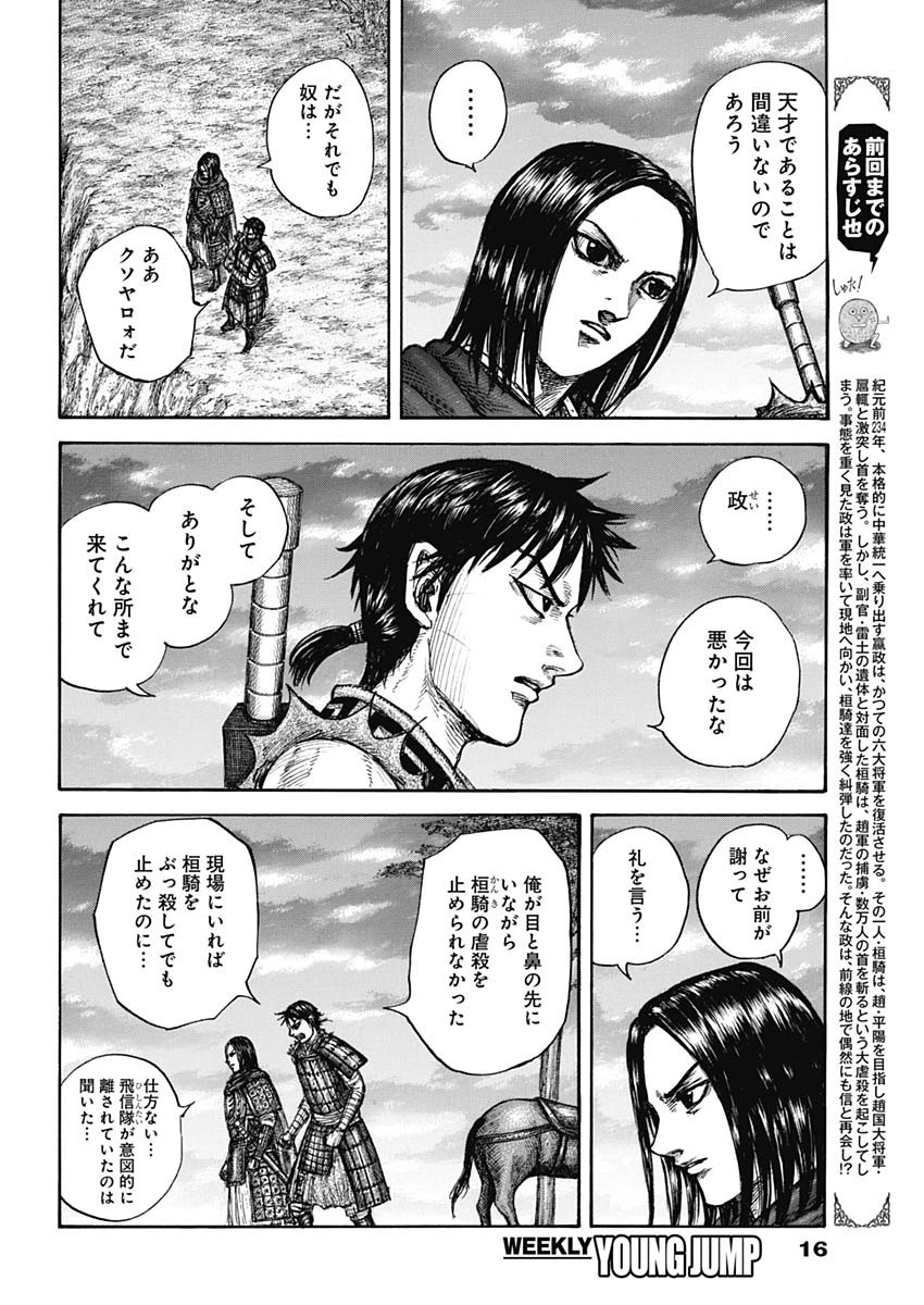 キングダム 第700話 - Page 6