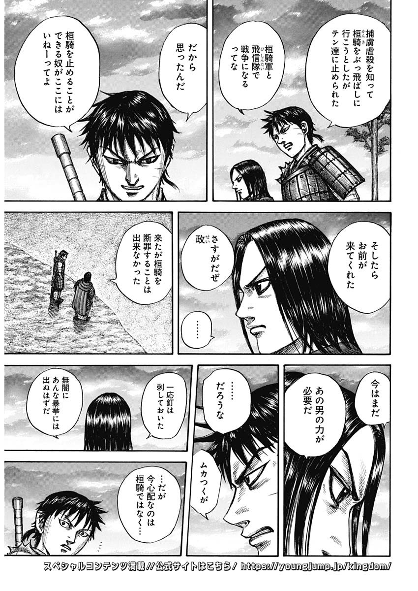 キングダム 第700話 - Page 7