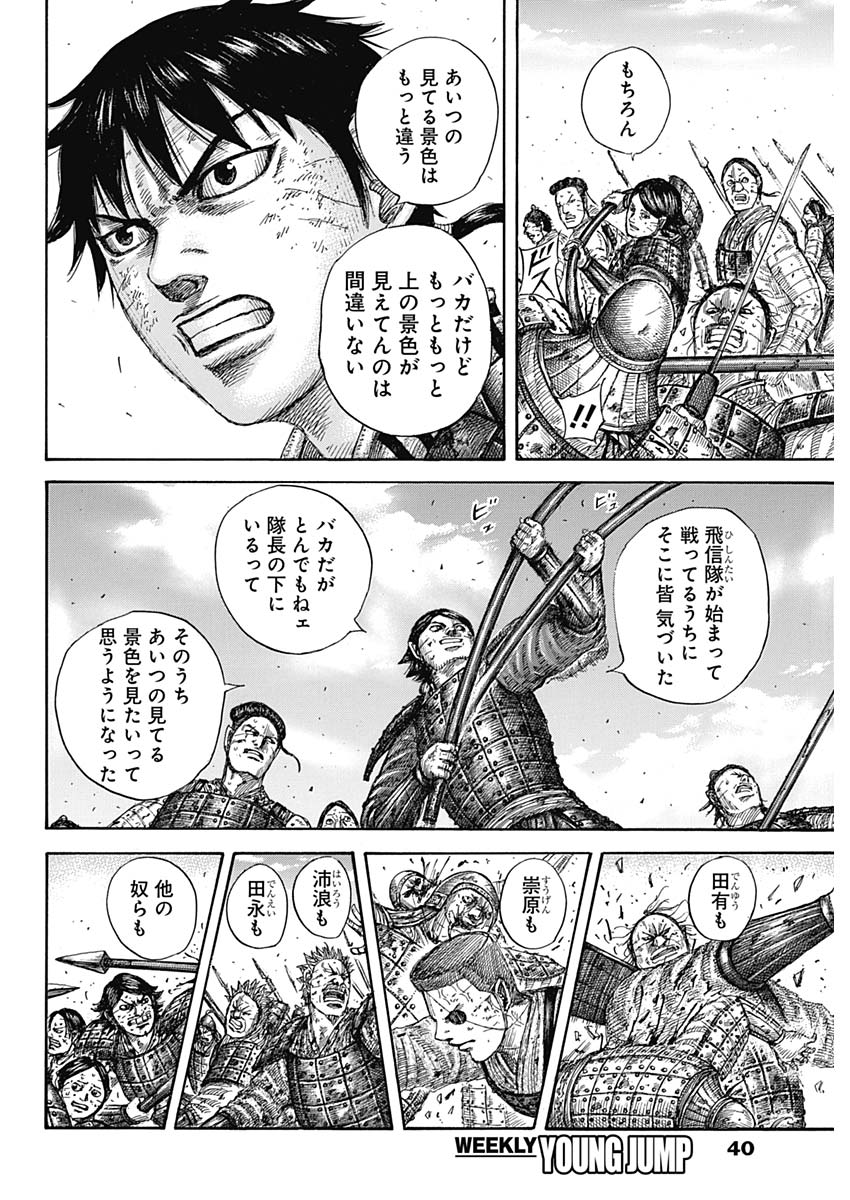 キングダム 第581話 - Page 10