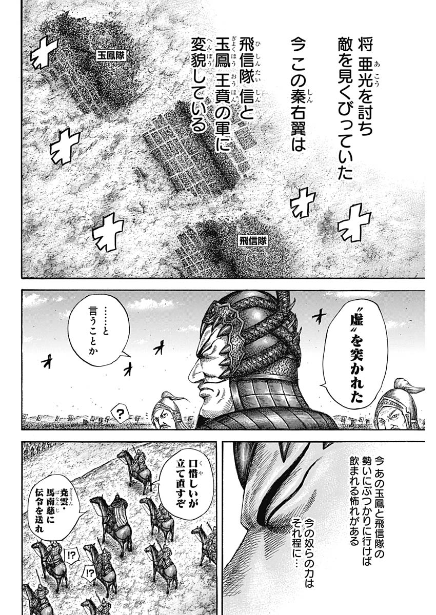 キングダム 第581話 - Page 16