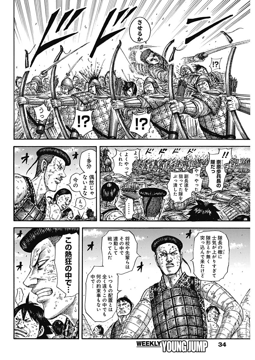 キングダム 第581話 - Page 4