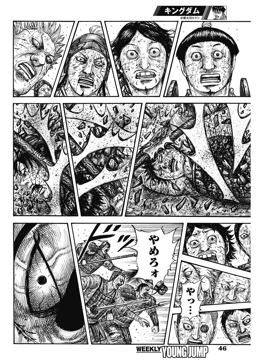 キングダム 第624話 - Page 16