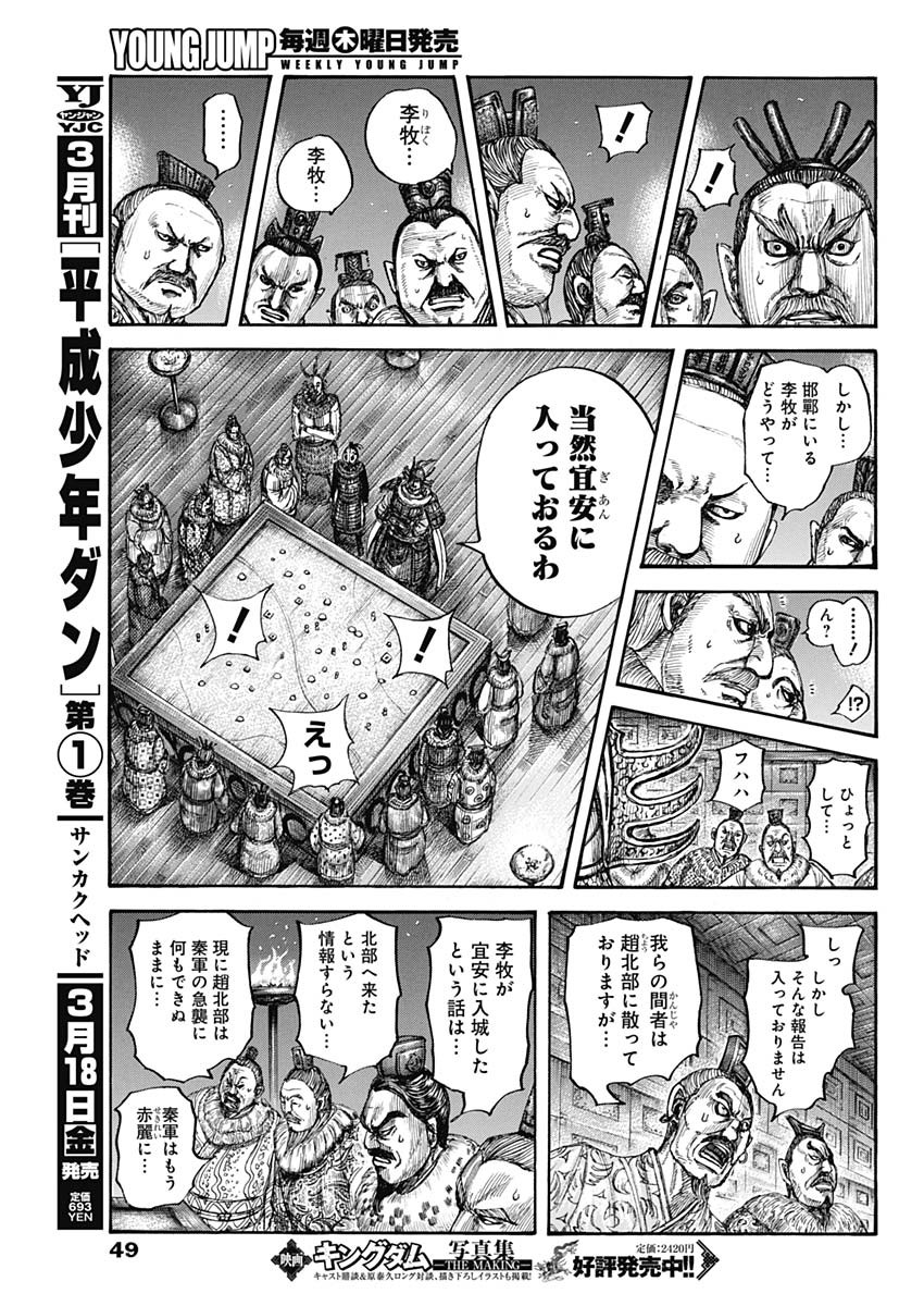 キングダム 第713話 - Page 17