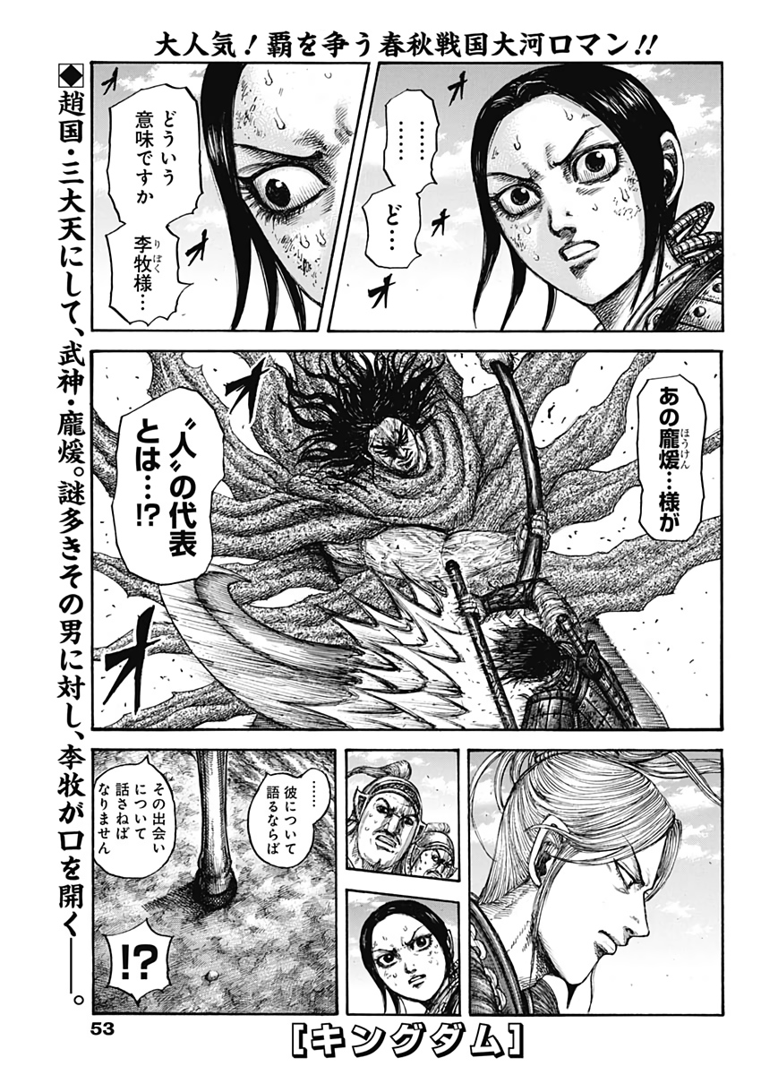 キングダム 第623話 - Page 1