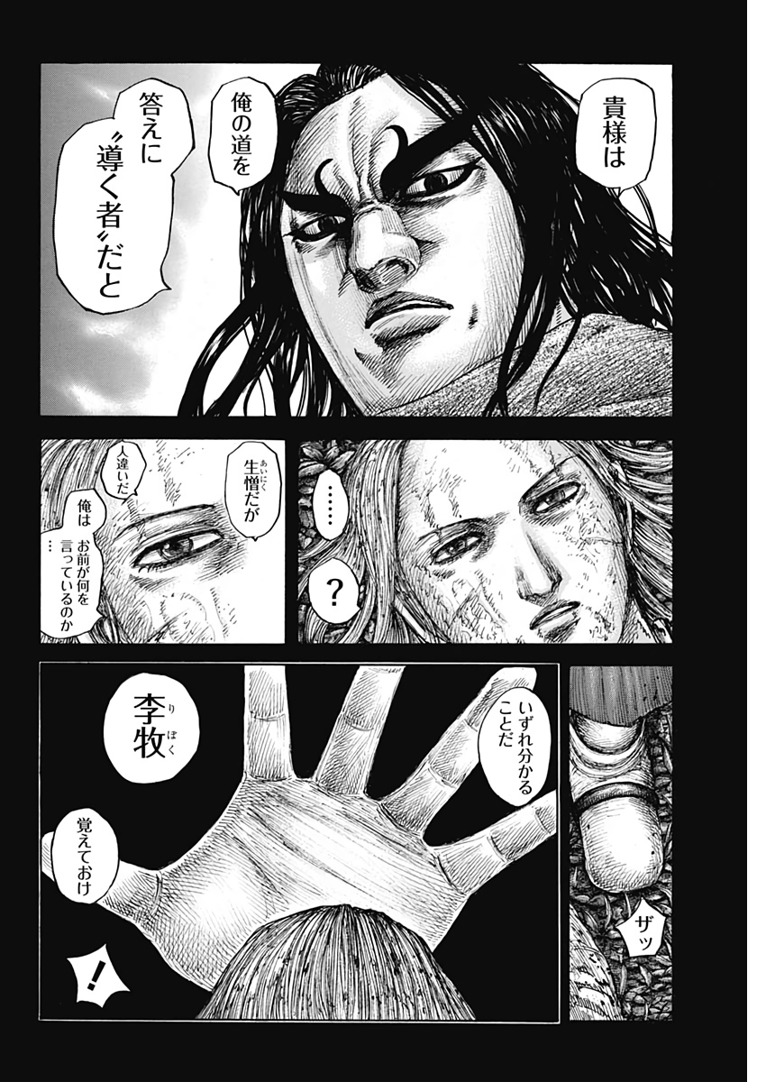 キングダム 第623話 - Page 8