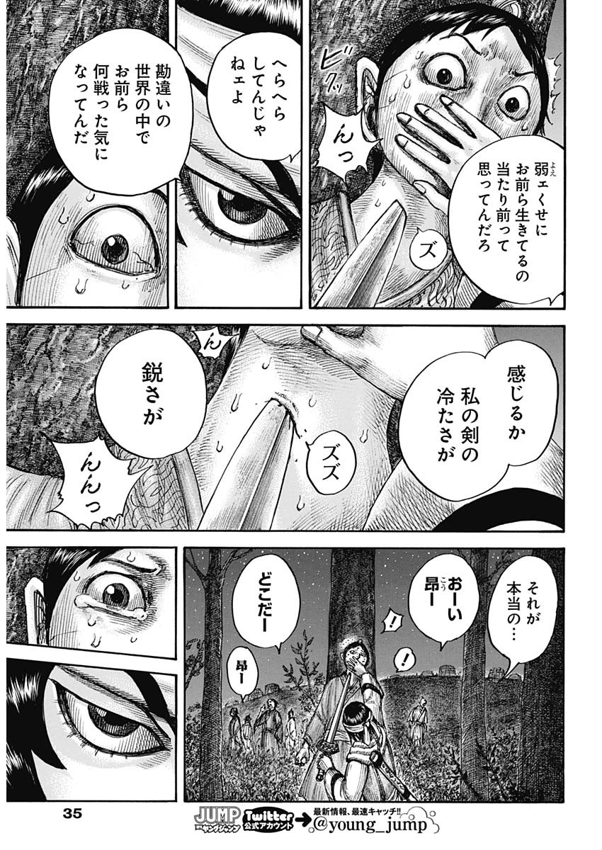 キングダム 第665話 - Page 12